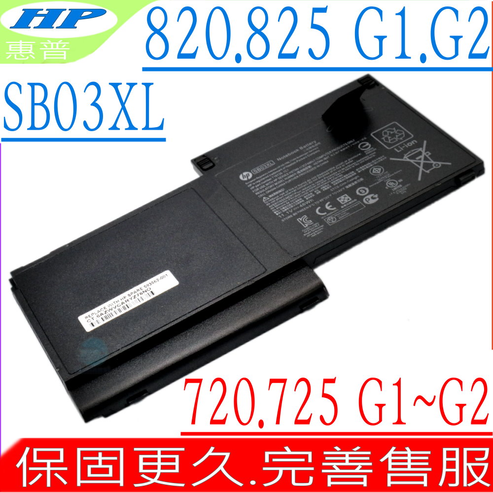 HP 惠普 SB03XL 電池 適用 EliteBook 720 G1,720 G2,725 G1,725 G2,820 G1,820 G2,825 G1,825 G2,HSTNN-LB4T,HTSNN-IB4T,HSTNN-I13C,HSTNN-L13C,SB03046XL,E7U25AA,E7U25UT,71626-1C1