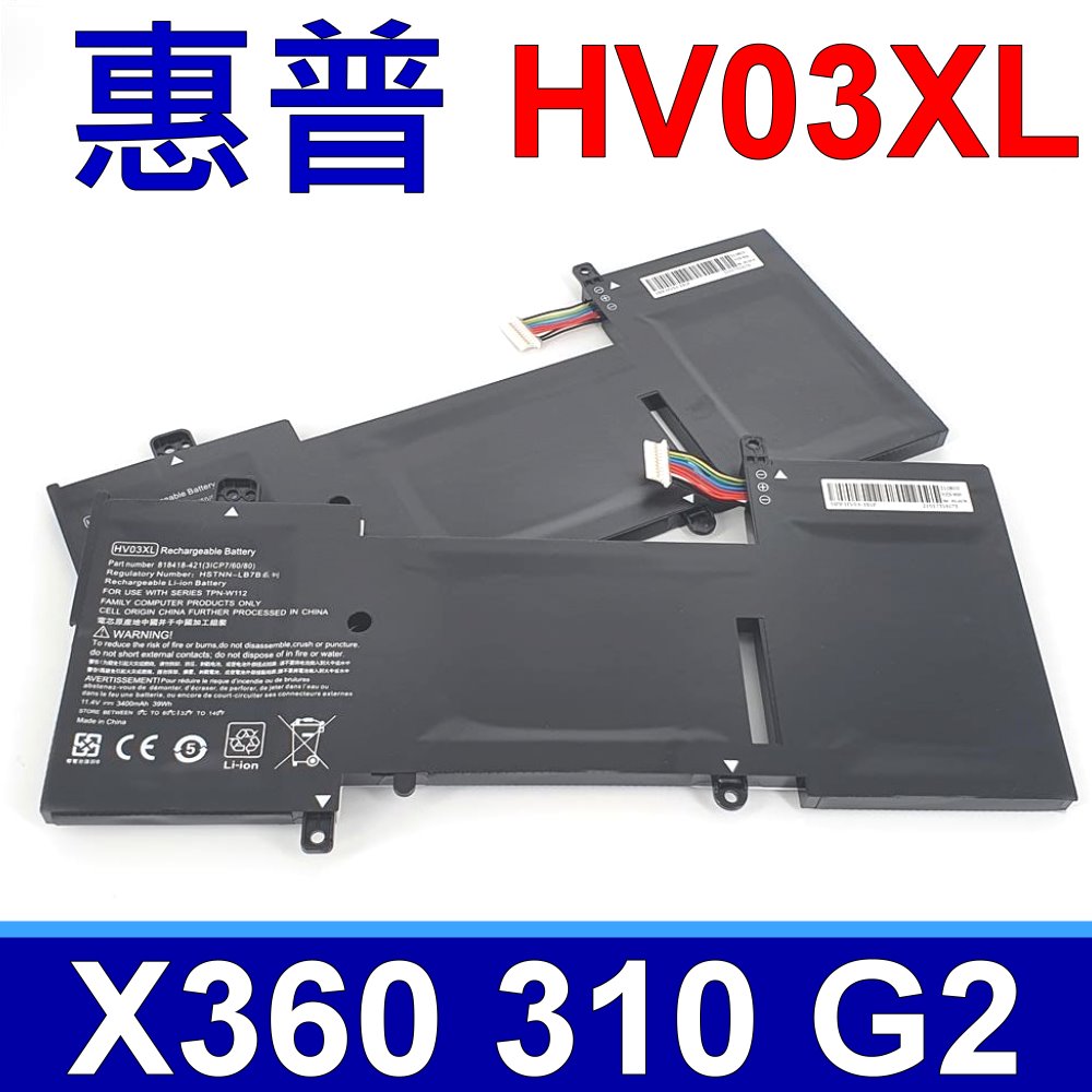 HP 惠普 HV03XL 原廠規格 電池 HSTNN-LB7B X360 310 G2
