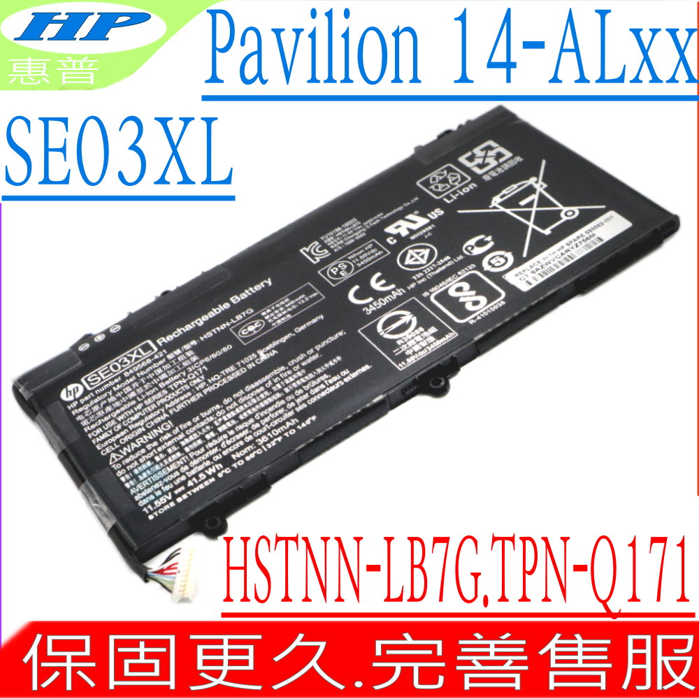 HP 惠普 SE03XL 電池 適用 PAVILION 14-ALxxx 全系列均適用,14-AL000,14-AL001ng,14-AL003ng,14-AL004ng,14-AL005ng,14-AL006ng,14-AL007ng ,14-AL027TX,14-AL028tx,14-AL029tx,14-AL030tx,14-AL067tx,14-AL068tx,14-AL069tx,14-AL070tx,14-AL071tx,14-AL072tx