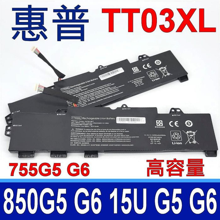 HP 惠普 HP 惠普 TT03XL 原廠規格 電池 TT03 755G5 755G6 850G5 850G6 755 850 G5 G6 15U 15UG5 15UG6