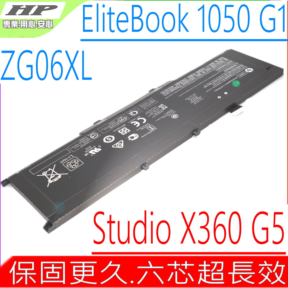 HP 惠普 ZG06XL 電池適用 Elitebook 1050 G1 Studio X360 G5 ZG04XL HSN-Q11C HSTNN-IB8H HSTNN-IB8I L07045-855 L07351-1C1 L07352-1C1
