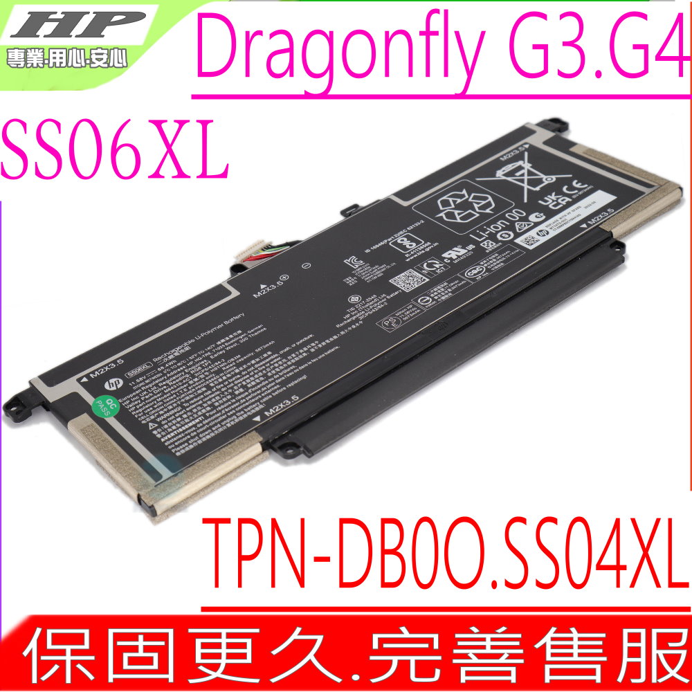 HP 惠普 SS06XL 電池適用 Elite Dragonfly 13.5吋 G3 G4 TPN-DB0O SS06 SS04XL HSN-I50C HSTNN-OB2M M64310-271 M73476-005