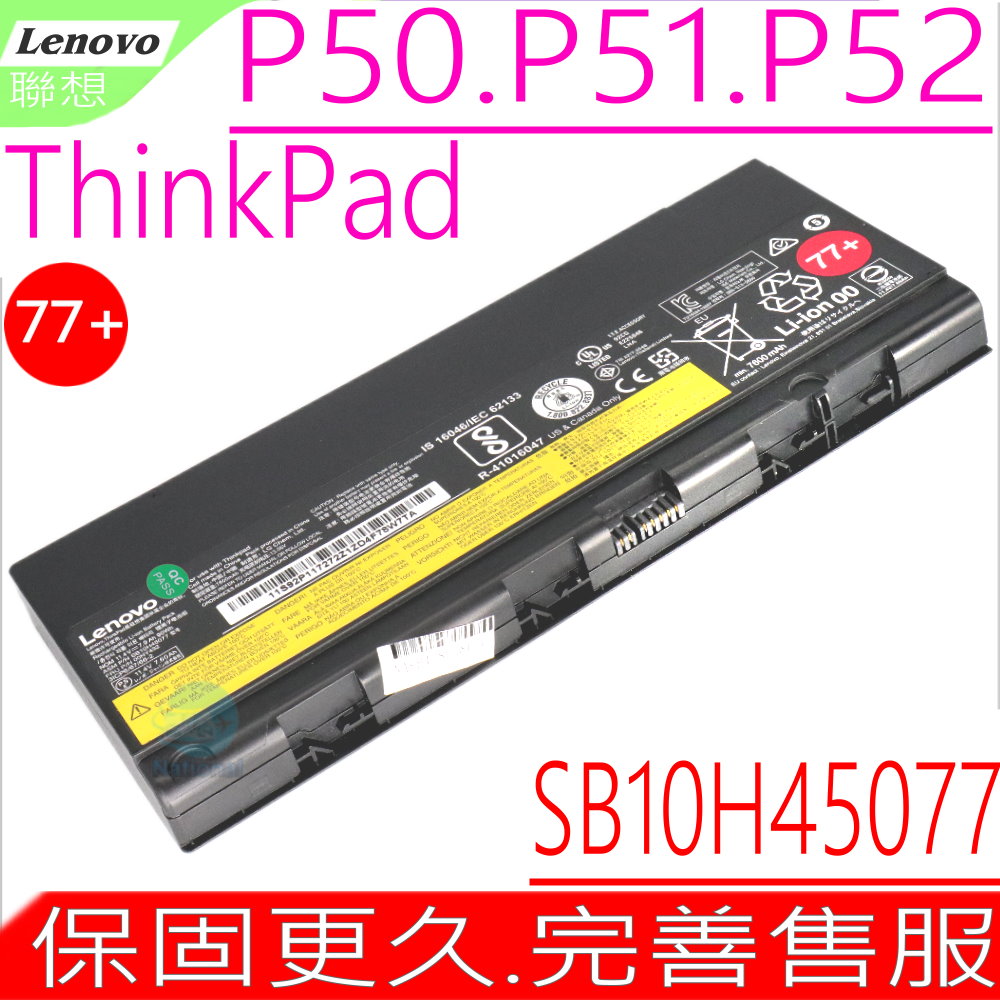 00NY490,00NY491,00NY492,00NY493,77+,77 電池(9芯超長效) 適用  P50 P51 ,P52 ,SB10H45076,SB10H45077,SB10H45078