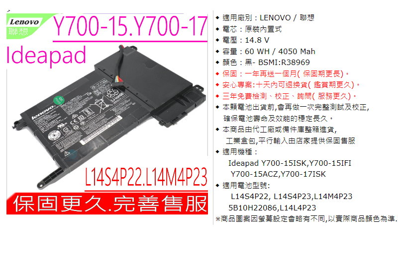 LENOVO 聯想L14S4P22 電池(原裝)-Ideapad Y700-15ISK,Y700-15IFI,Y700