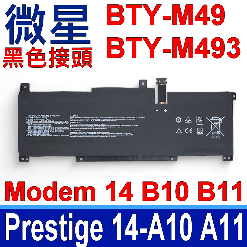 MSI 微星 BTY-M49 黑色接頭 電池 Modern 14 Prestige 14 MS-14D2 MS-14DK MS-14C2 MS ...