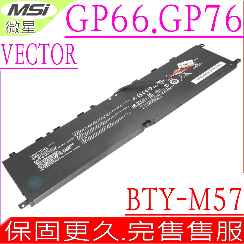 BTY-M57 電池  Vector GP66 11UH,GP66 12UGS,GP76 10UG,GP76 11UG,GP76 12UHO,LeoPard GP66,GP77 10UE,10UH,10UG,GP77 11UE,MS-17K3,MS-17K4