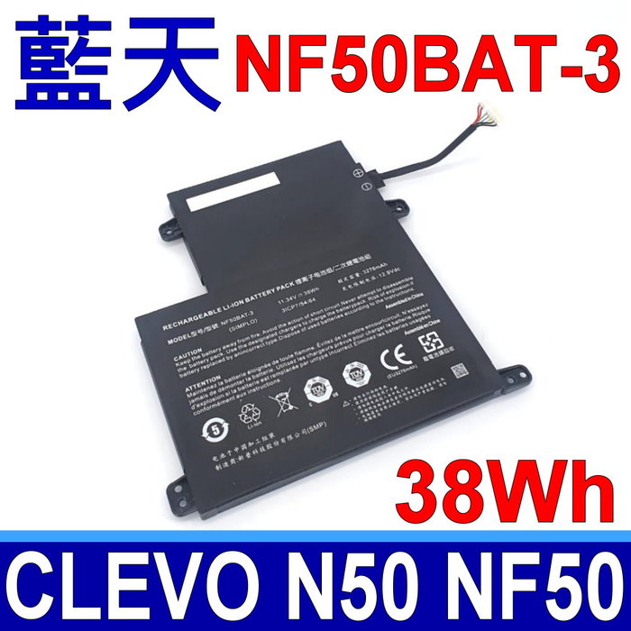 CLEVO 藍天 NF50BAT-3 原廠電池 6-87-N50VS-31E00  N50 NF50