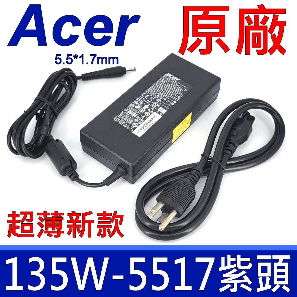 135W 原廠變壓器 充電器 A517-51g,Aspire7 A715-71g,A715-72g,A717-71g,A717-72g(用180W),A715-74,A717-71G,T6000-72EU,T7000-73QE,T7000-74GNN17C2