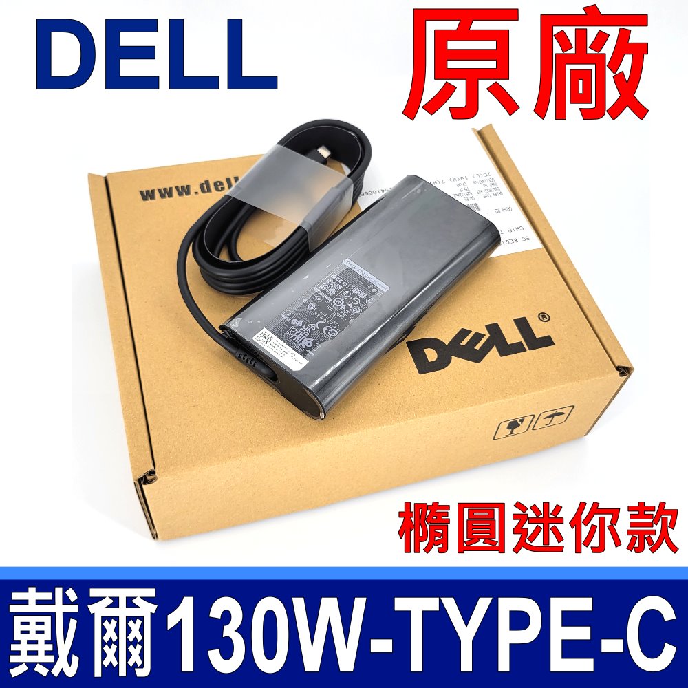 DELL 戴爾 適用筆電型號 XPS 15 9575 9580  相容 DA130PM170 Precision 5530 2IN1 3540 Venue 10 Pro 5056 Latitude 14 5480 14 7480 12 5280 7275 7280 13 7370 11 5175 11 5179 Chromebook 13 3380 XPS 12 9250 9365