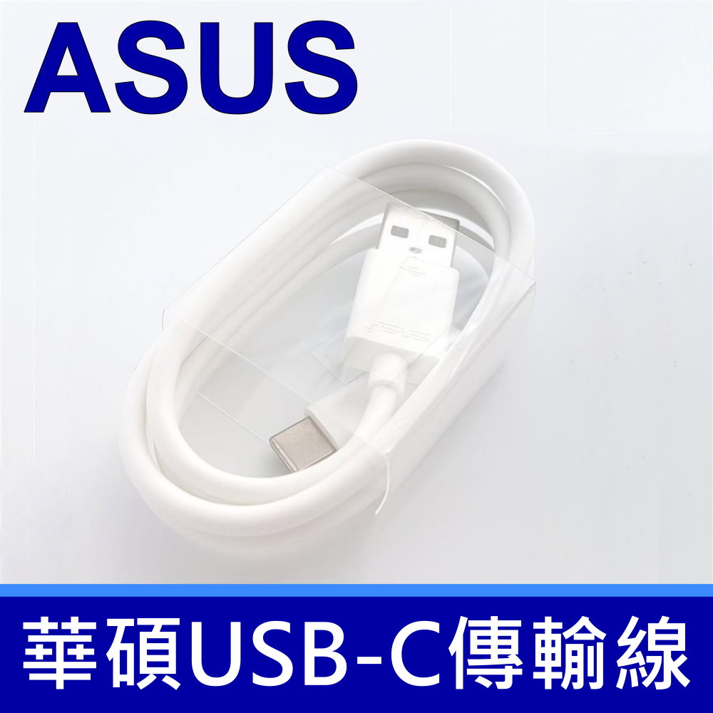 ASUS 華碩 (兩入組) (APPLE) Type-C TO USB 支援2A 3A QC3.0 快充模式 高速 雙面充電 傳輸線 充電線