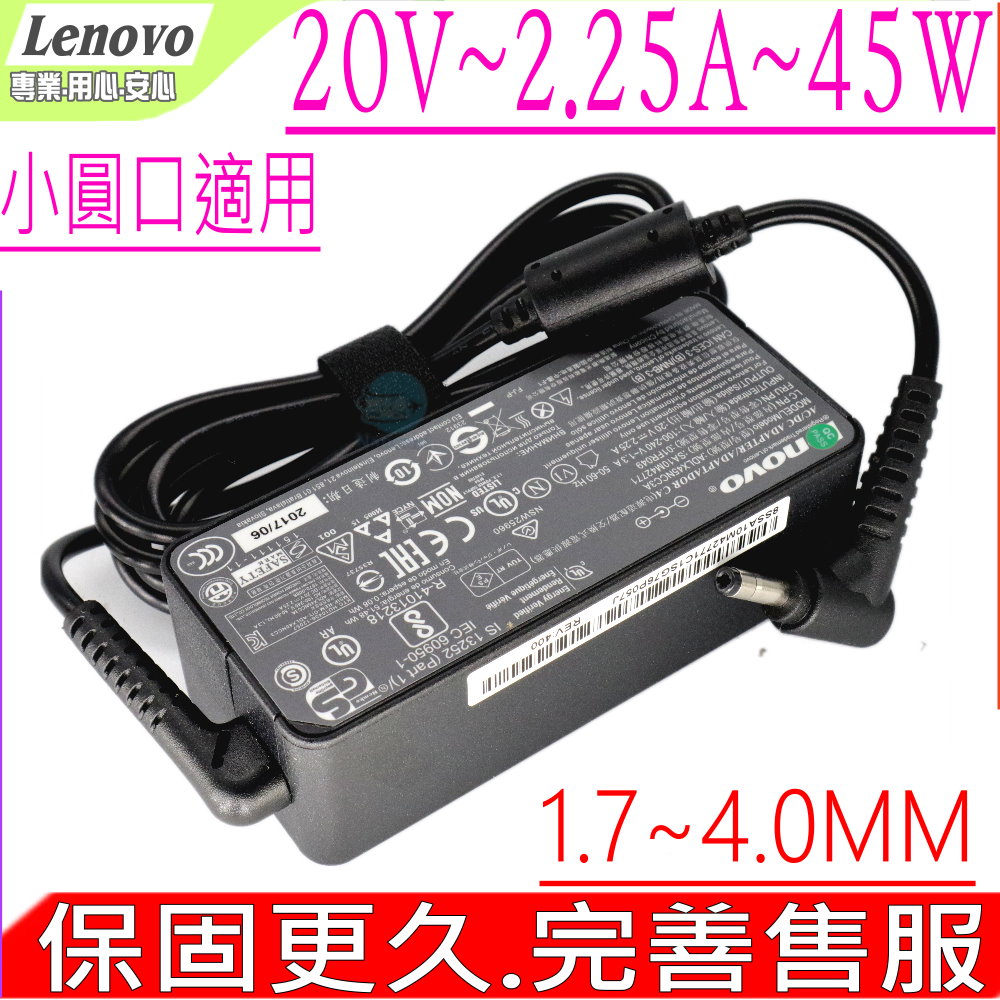 45W 20V,2.25A 充電器(小口) 適用 E41-15,IdeaPad 100-14,100-14IBD,100-14IBY,100-15, 100-15IBD,100-15IBY,100S-14IBR,100S-14,110-14,110-14IBR,110-14ISK,110-15,110-15ACL,110-15IBR,110-15ISK,310-14,310-14IKB,310-14ISK,310-15,310-15IKB,310-15ISK