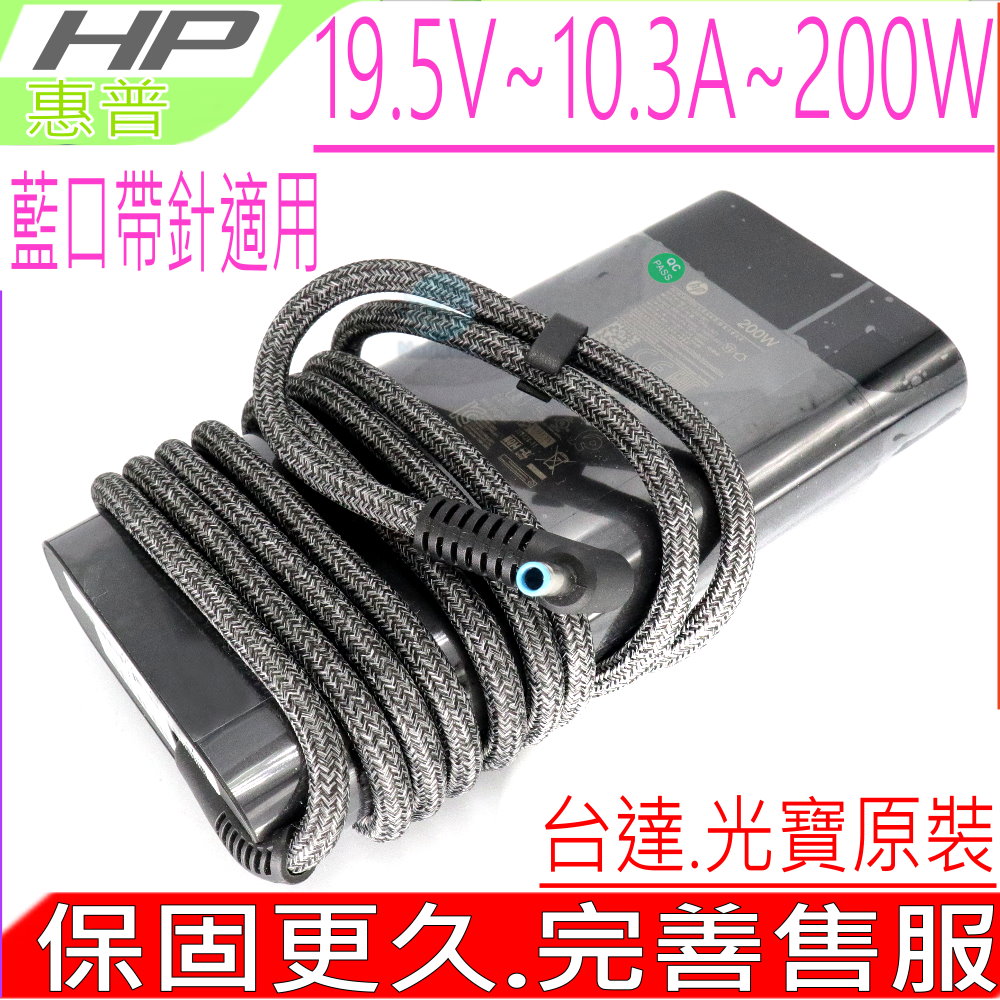 HP 惠普 台達 光寶原裝 19.5V,10.3A 充電器適用 200W ,Zbook 15 G3,15 G4,15 G5,17 G3,17 G4,17 G5,Studio G3 G4 G5,M9L94AV,T7V61ET, T7V62ET,T7V64ET,T7V65ET,T7V67EA,15-dc0007tx,15-dc0009tx,15-dc0011tx,15-dc0031tx,15-dc0046tx,15-dc0050tx,15-dc0070tx