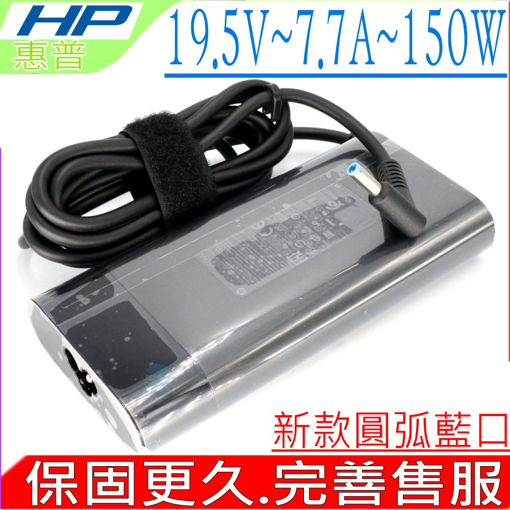 HP 惠普 19.5V 7.7A,150W 變壓器 6.9A 135W Envy 15-J015TX,15-AX103TX,17-R013tx,17-R014TX,17-R015TX,17T-J000,17T-J100,17T-K000,ZBook 15 G3,15 G4,15 G5,Pavilion 15-Cb077tx,Pavilion Gaming Laptop 15-CX0000,15-BC400,Laptop 15-DC0000,15-DK2805TX