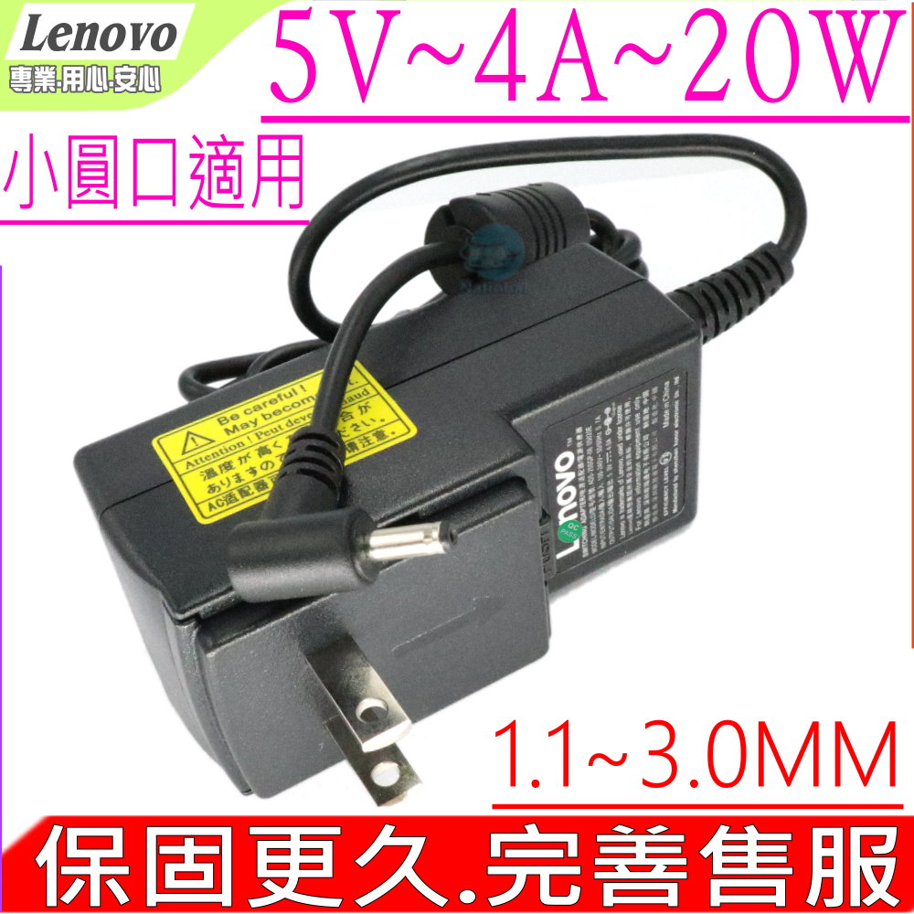 5V,4A,20W 變壓器 適用 IBM 充電器-ideapad 100S-11IBY, MIIX 310-10ADS-25SGP-06 ,05020E,MIIX320