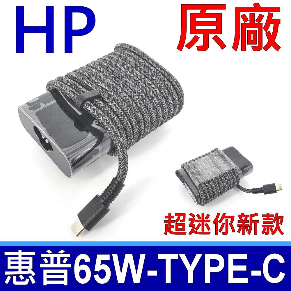 HP 惠普 65W TYPE-C 變壓器 EliteBook X3601020G2 1030G2 G3 G4 1040G5 G6 1020G2 X360-440G1 x360 11 G3 EE Zbook 14uG5 15uG5 x2 1012G2 1013G3 Spectre Folio 13-ak0000 13-af100 Laptop PC X212-a0xx 12-a008nr 12-a001dx