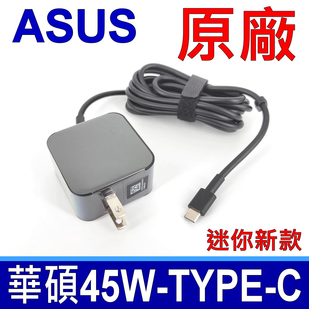 45W TYPE-C USB-C 原廠變壓器 CX1405 CX5403 CM3001 CR1104F
