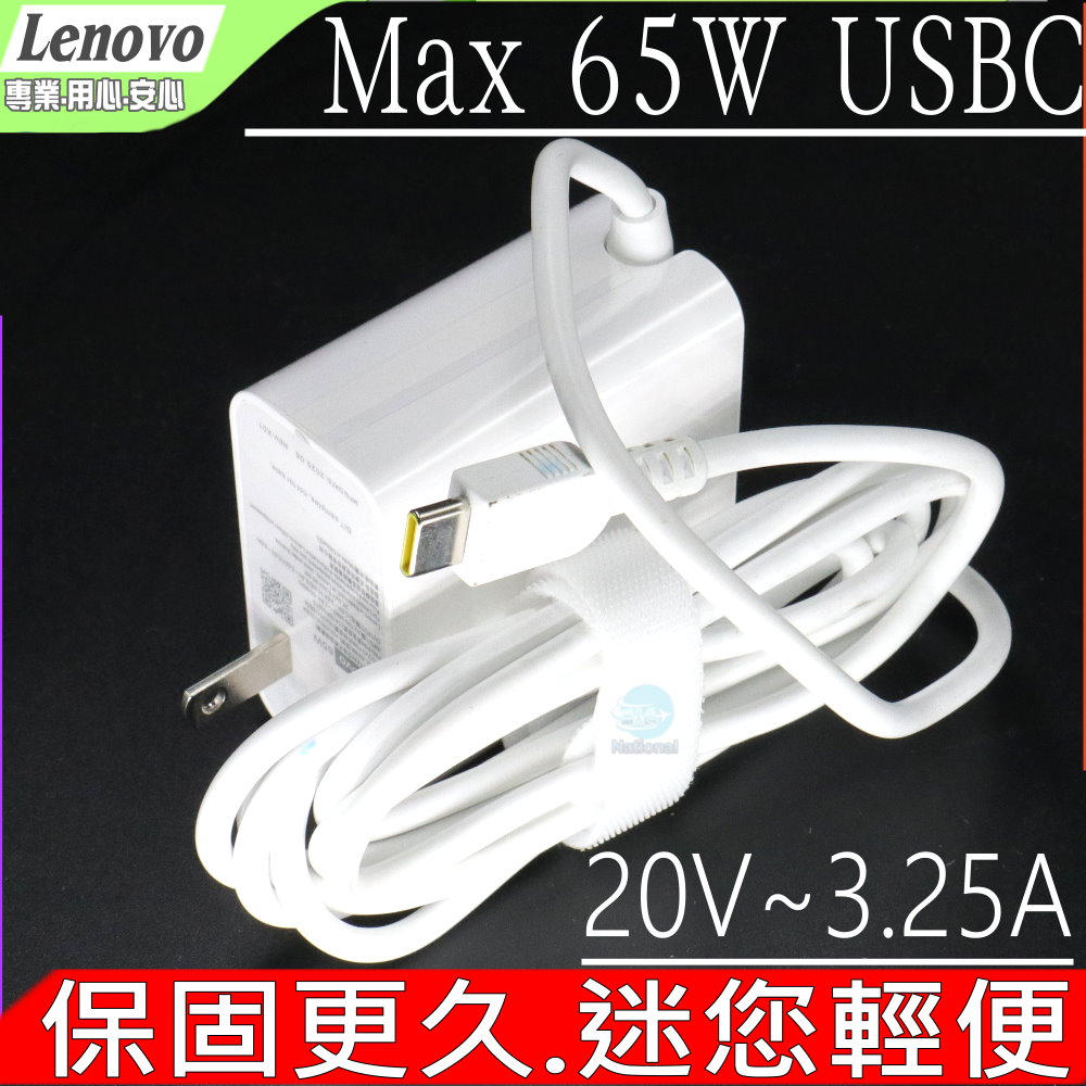 65W USBC (輕便款)適用  E490,E590,L485,L490,L590,X395,R480,R490,T480T,T480C,E495,E590S,A275,A285,A475,A485,20KN,20KU,20N8,20NG,Chromebook C330,100E,300E,500E,S330,Yoga C740,C630,C930,C940,S730,720S,730S,920,720-12IKB,720S-13IKB,730-13IKB