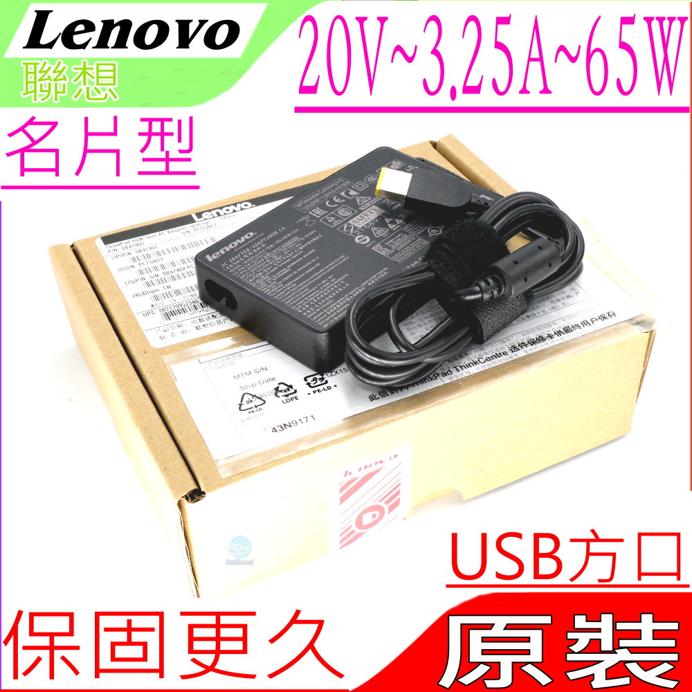 20V,3.25A (原廠超薄平輸盒裝)-  65W E570,T431S,T440P,T440S,T450,T450S,G405,G500,G505,Z510,Z510P,M490S,U330P,U430,U430P,U530,U530P,Yoga 11,13,X1,S3,S431,S440,W540,G40,G50,G70,U41,Z40,Z50,S500,S410P,S510P,Z410,Z510,G700,G710,G400,G410