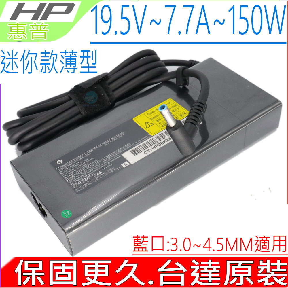 HP 惠普 台達原裝 135W,150W (迷你款)適用 19.5V,7.7A,17-W010,17-W221,17-W205,17-W240,17-W100,17-W000,17-W070,17-W008,15T,Envy 15-J015TX,15-AX103TX,17-R013tx,17-R014TX,17-R015TX,17T-J000,17T-J100,17T-K000,ZBook 15 G3,15 G4,15 G5,Pavilion 15-Cb077tx