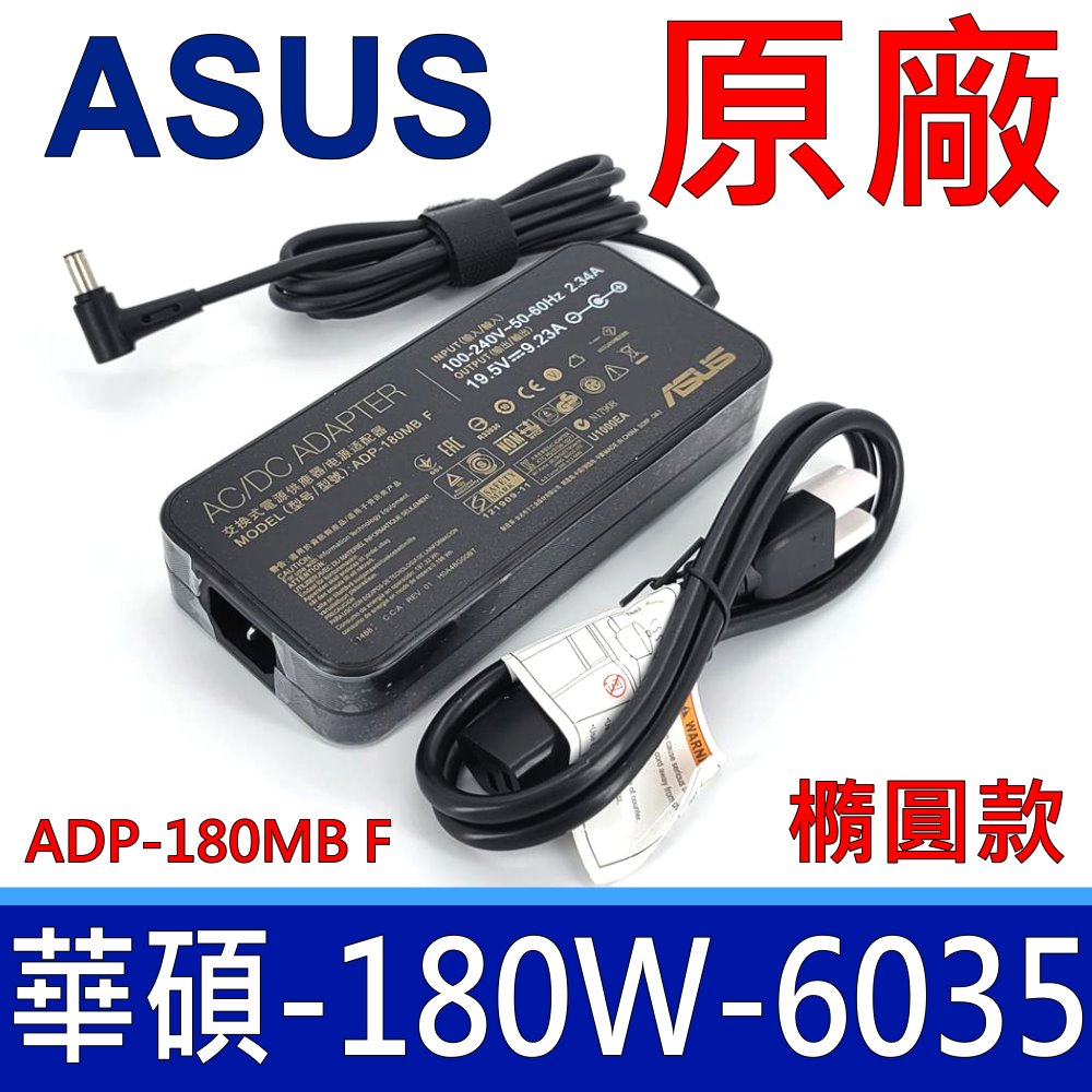 180W 原廠 變壓器 適用型號 FA506 FA506IU FA706 FA706II FX505 FX505GD GX505GE FX505GM FX505GT FX705 FX507GE FX507GM GL504 G515 GL703 GM501 GM501GM GA502 GX531GM GL703