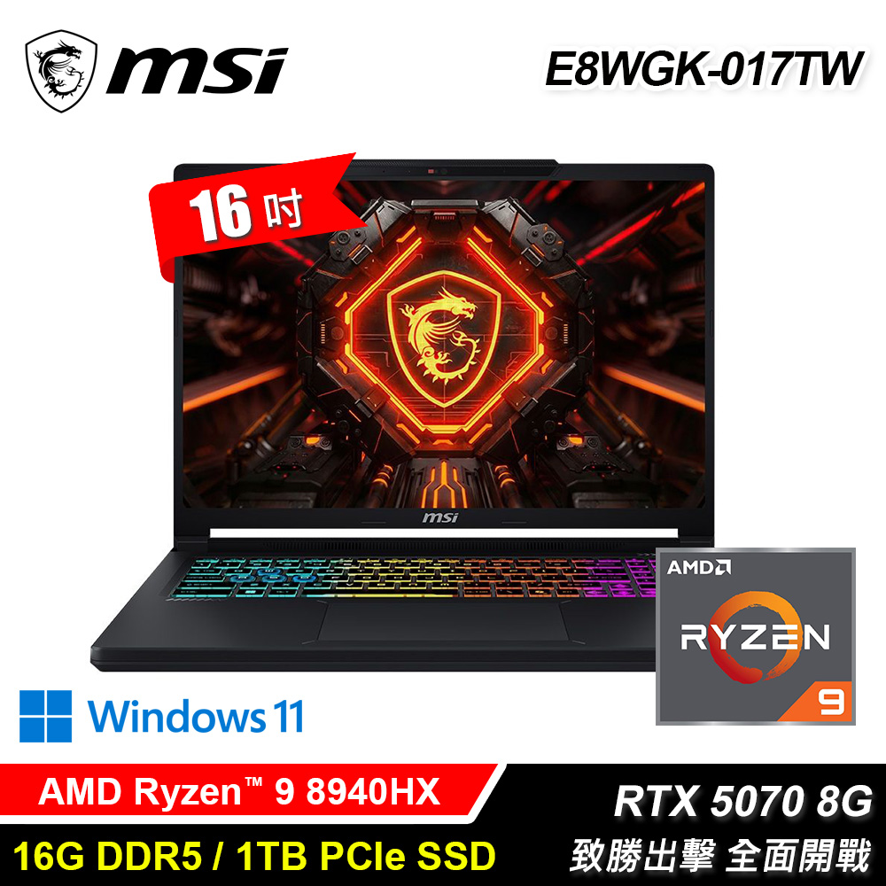 MSI 微星 Crosshair A16 HX E8WGK-017TW 16吋 R9 RTX5070 電競筆電