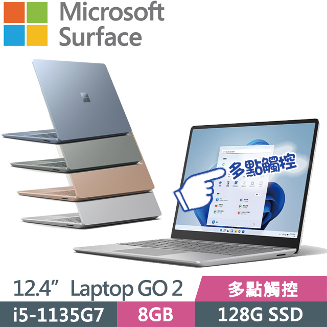 Microsoft 微軟 Surface Laptop GO 2(i5-1135G7/8G/128G SSD/12.4”/Win11)觸控