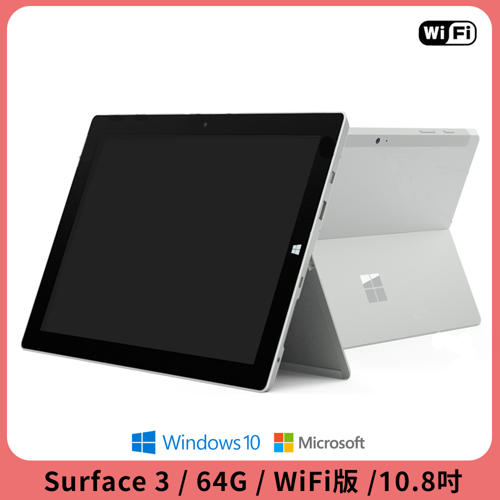 福利品】Microsoft Surface 3 10.8吋64G WiFi版平板電腦- PChome 24h購物