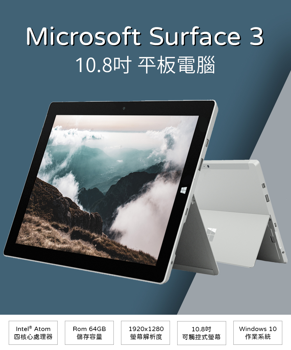 福利品】Microsoft Surface 3 10.8吋64G WiFi版平板電腦- PChome 24h購物