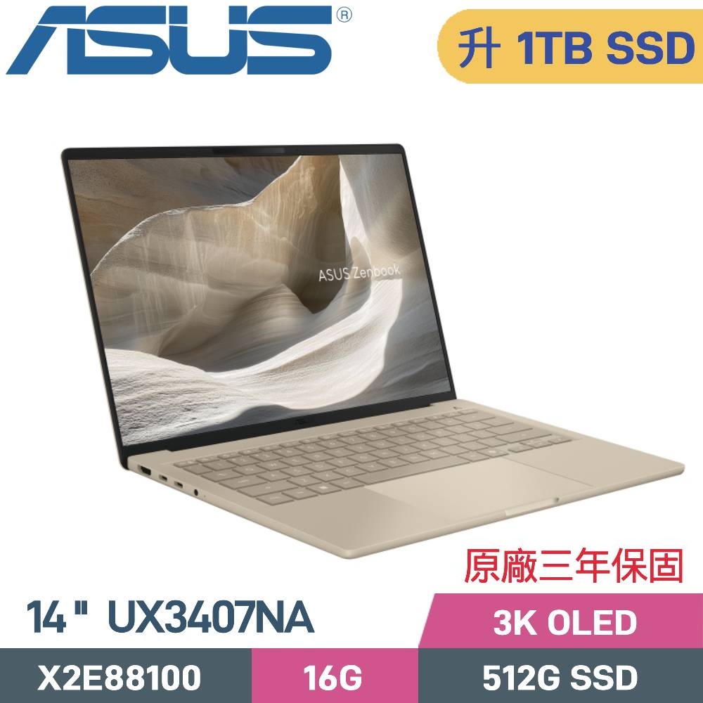 ASUS 華碩 Zenbook A14 UX3407NA-0112D88100 AI筆電(X2E88100/16G/1TB SSD/WIN11/OLED/14)特仕