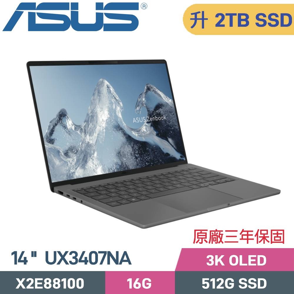 ASUS 華碩 Zenbook A14 UX3407NA-0122G88100 AI筆電(X2E88100/16G/2TB SSD/WIN11/OLED/14)特仕
