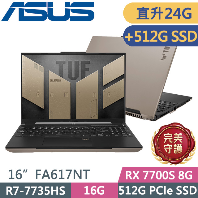 ASUS 華碩 TUF Gaming A16 FA617NT-0022C7735HS 暴風沙(R7-7735HS/16G+8G/512G+512G/16吋FHD+/W11)特仕