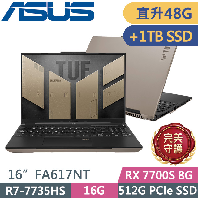 ASUS 華碩 TUF Gaming A16 FA617NT-0022C7735HS 暴風沙(R7-7735HS/16G+32G/512G+1TB/16吋FHD+/W11)特仕