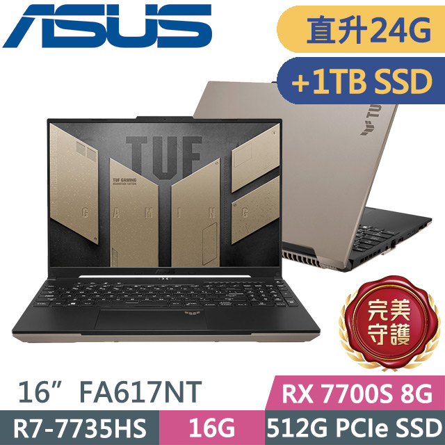 ASUS 華碩 TUF Gaming A16 FA617NT-0022C7735HS 暴風沙(R7-7735HS/16G+8G/512G+1TB/16吋FHD+/W11)特仕
