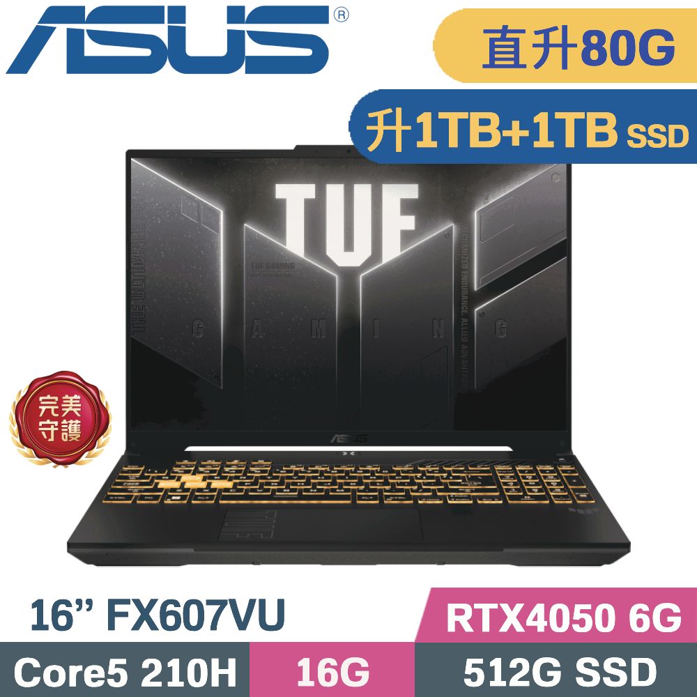 ASUS 華碩 TUF F16 FX607VU-0103A210H 電競筆電(Core 5 210H/16G+64G/1TB+1TB/RTX4050 6G/W11/16)特仕