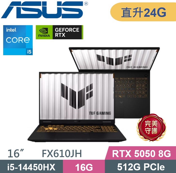 ASUS 華碩 TUF Gaming 16 FX610JH-0031D14450HX (i5-14450HX/16G+8G/512G PCIe/RTX5050-8G/W11) 特仕款