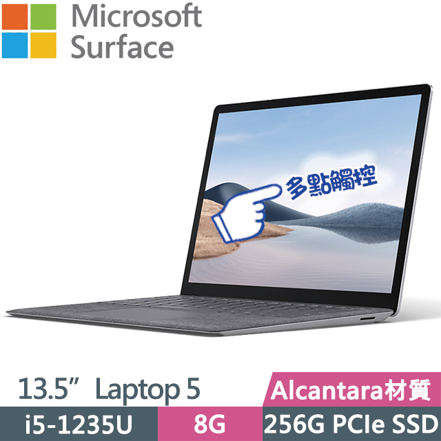Microsoft 微軟 Surface Laptop5 白金(i5-1235U/8G/256G SSD/13.5”/Win11)觸控