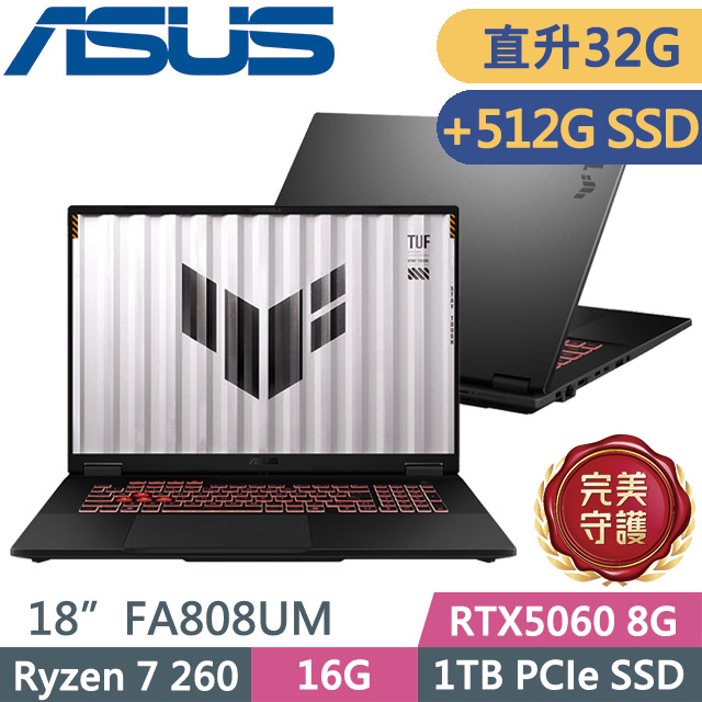 ASUS 華碩 TUF Gaming A18 FA808UM-0031A260H 灰(Ryzen 7 260/16G+16G/1TB+512G/RTX5060 8G/18吋FHD+/W11)特仕