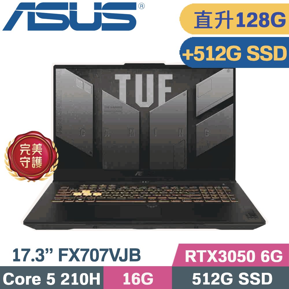 ASUS 華碩 TUF F17 FX707VJB-0032A210H 灰(Core 5 210H/64G+64G/512G+512G SSD/RTX3050 6G/W11/17.3)特仕