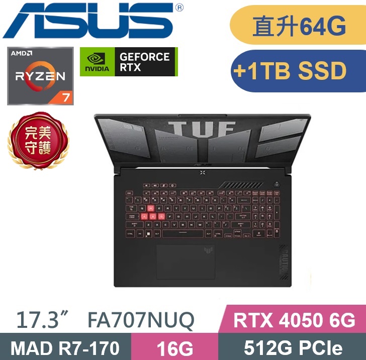 ASUS 華碩 TUF Gaming A17 FA707NUQ-0042A170H (Ryzen 7-170/32G+32G/512G+1TB/RTX4050-6G/W11) 特仕款