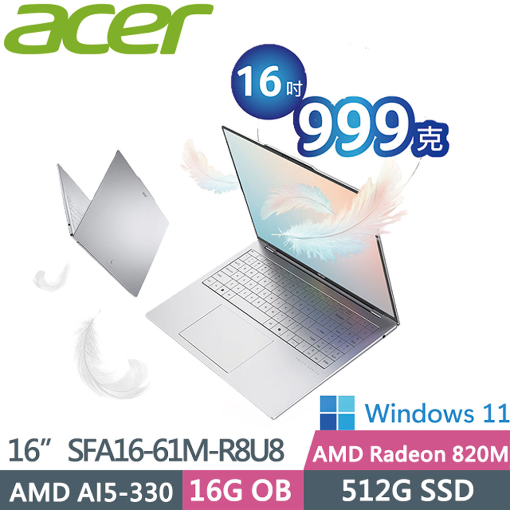 ACER 宏碁 Swift AIR SFA16-61M-R8U8 銀(AMD AI5-330/16G/512G PCIe/W11/WUXGA IPS/16) 美型輕薄筆電