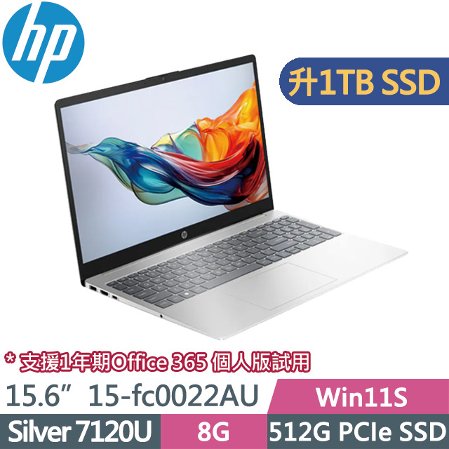 HP 惠普 Laptop 超品15-fc0022AU 星河銀(AMD Silver 7120U/8G/1TB SSD/15.6吋FHD/W11S)特仕