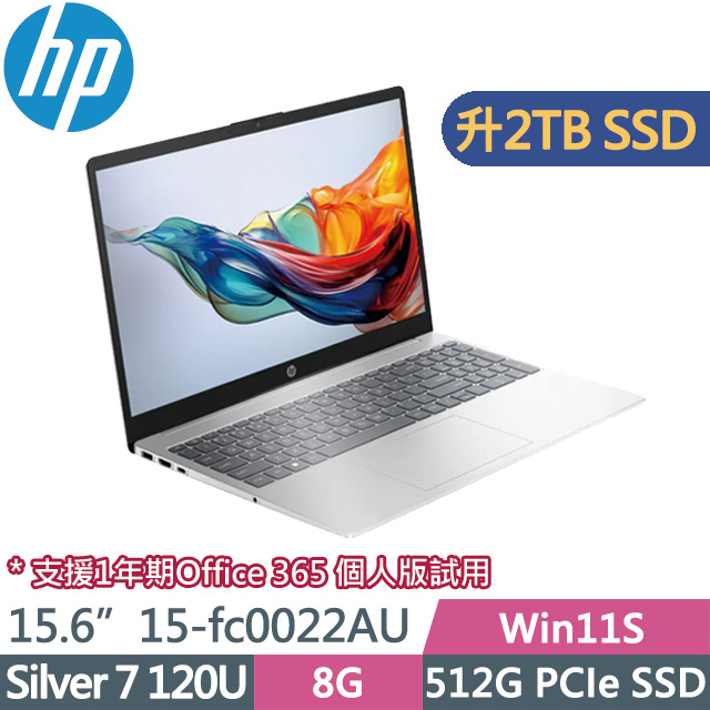 HP 惠普 Laptop 超品15-fc0022AU 星河銀(AMD Silver 7120U/8G/2TB SSD/15.6吋FHD/W11S)特仕