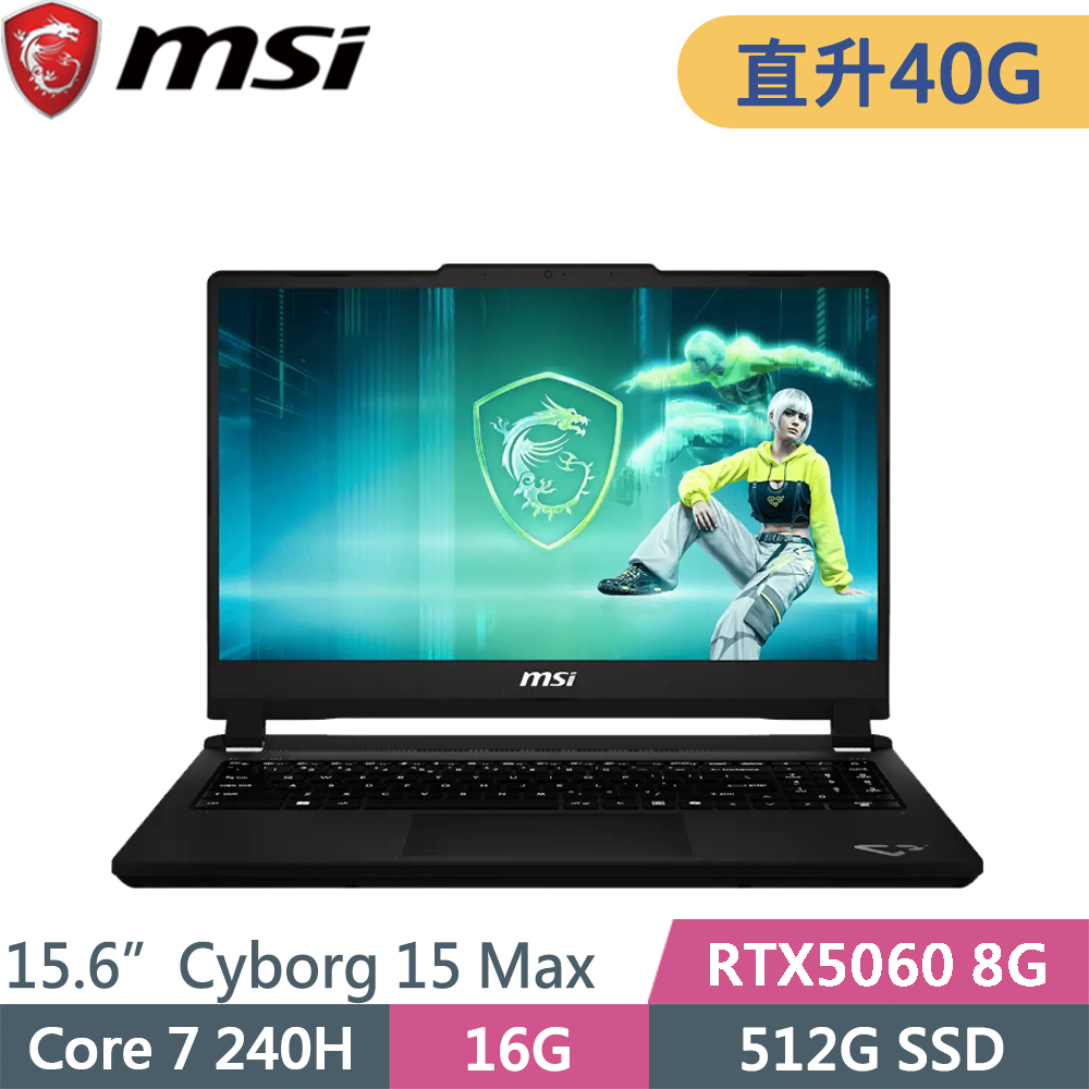 MSI 微星 Cyborg 15 Max C2WF-007TW-SP6 灰(Core 7 240H/16G+24G/512G SSD/RTX5060 8G/W11/15.6)特仕筆電