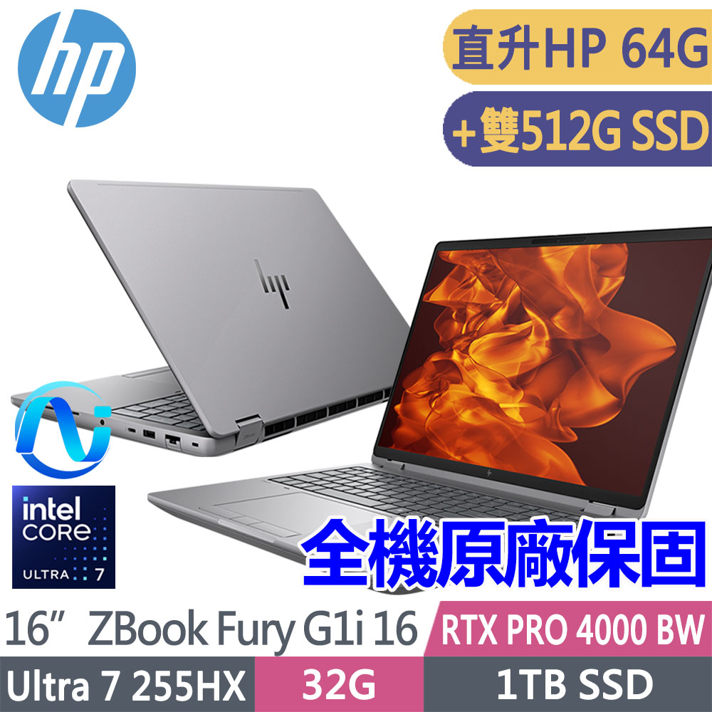 HP 惠普 ZBook Fury G1i 16吋RTX PRO 4000 Blackwell工作站(U7 255HX/升64G/升1T SSD+512G*2/1年保固/C0PS3PT)