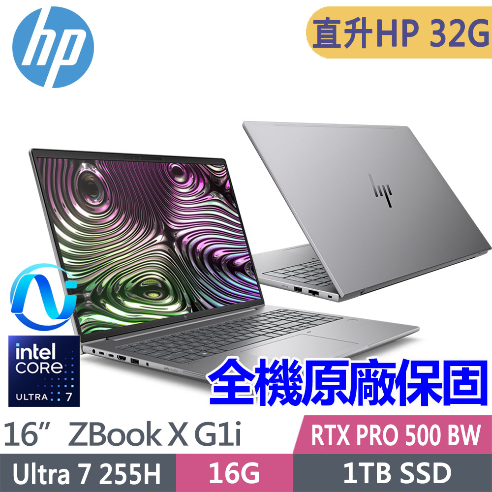 HP 惠普ZBook X G1i 16吋RTX PRO 1000 Blackwell工作站(Ultra 7 255H