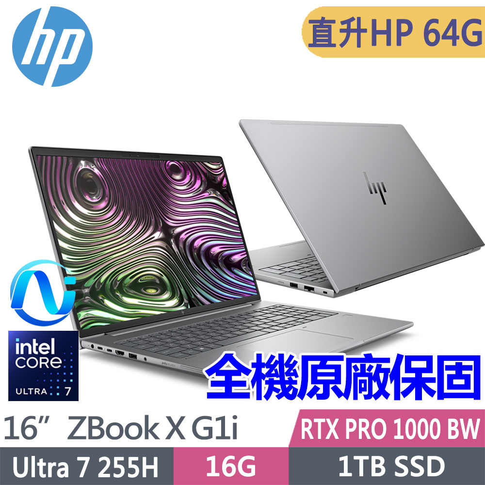 HP 惠普 ZBook X G1i 16吋RTX PRO 1000 Blackwell工作站(U7 255H/升64G/1T SSD/W11P/1年保固/C0PW2PT)
