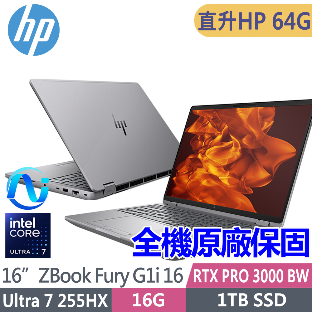 HP 惠普 ZBook Fury G1i 16吋RTX PRO 3000 Blackwell工作站(U7 255HX/升64G/1T SSD/W11P/1年保固/C0PS2PT)
