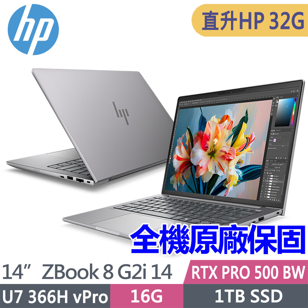 HP 惠普 ZBook 8 G2i 14吋RTX PRO 500 Blackwell行動工作站(U7 366H vPro/升32G/1T SSD/W11P/1年保固/DJ8J3PT)