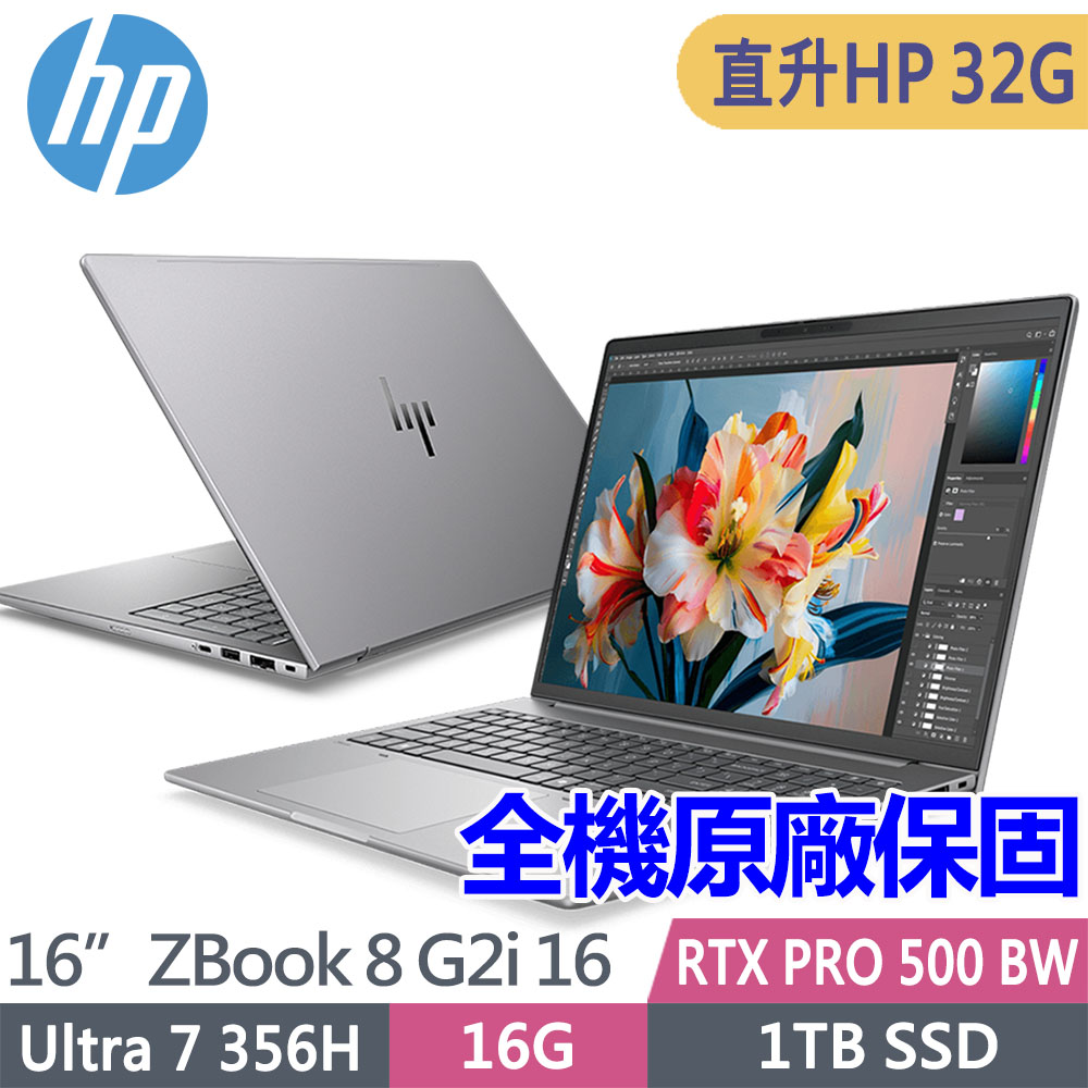 HP 惠普 ZBook 8 G2i 16吋RTX PRO 500 Blackwell行動工作站(U7 356H/升32G/1T SSD/Win11Pro/1年保固/DJ8J0PT)
