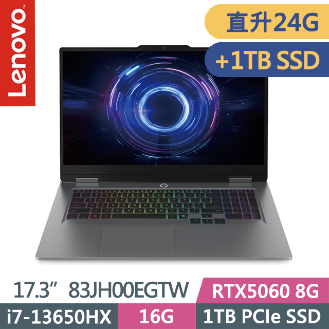 LENOVO 聯想 LOQ 83JH00EGTW 月光灰(i7-13650HX/16G+8G/1TB+1TB/RTX5060 8G/17.3吋FHD/W11)特仕